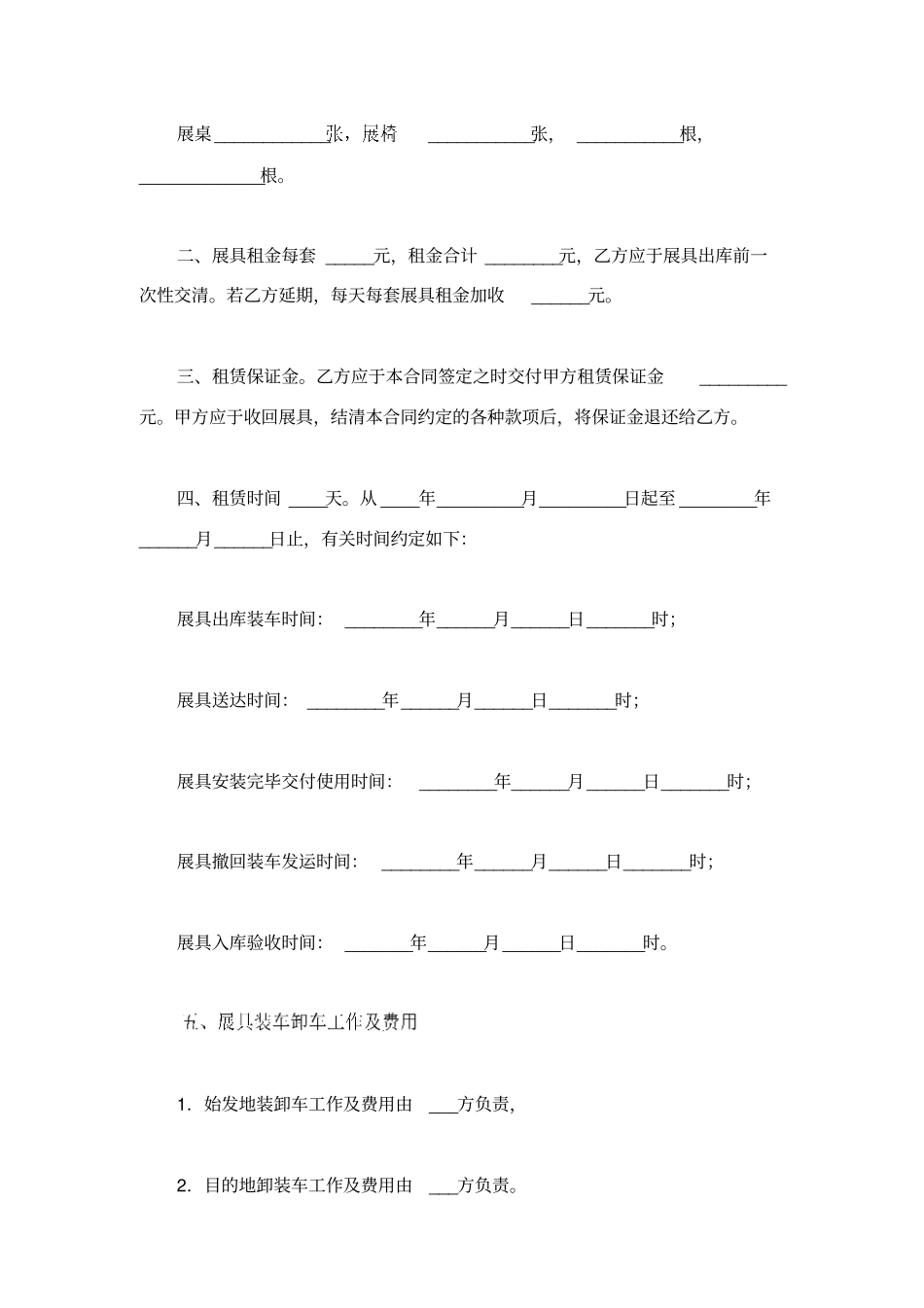 器材租赁合同_第2页