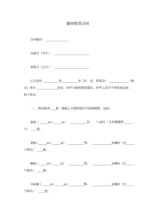 器材租赁合同
