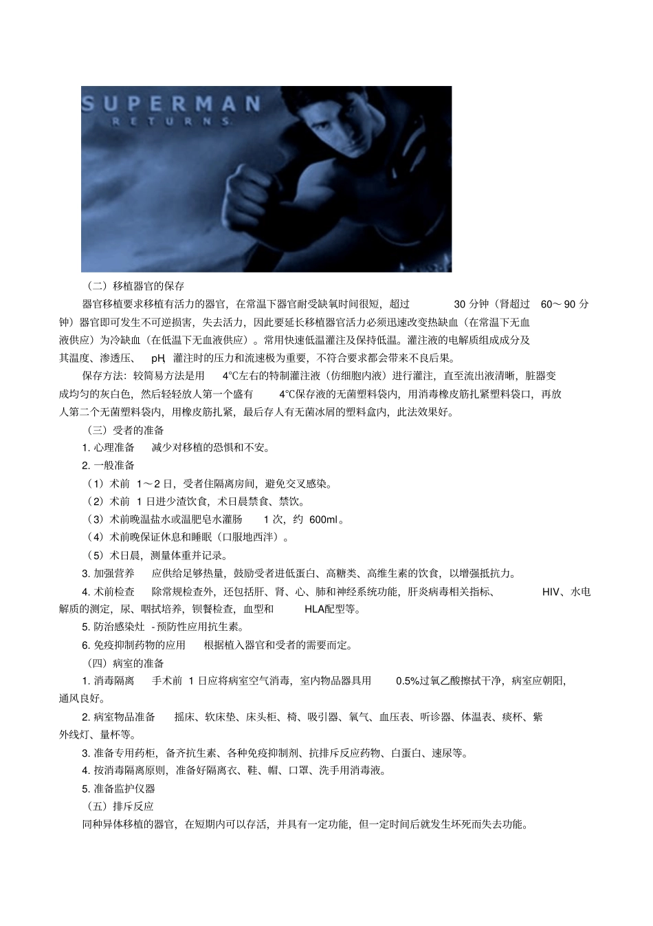 器官移植病人的护理_第3页