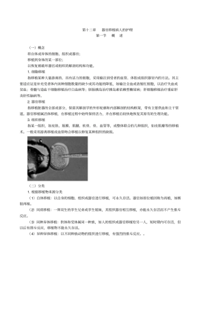器官移植病人的护理