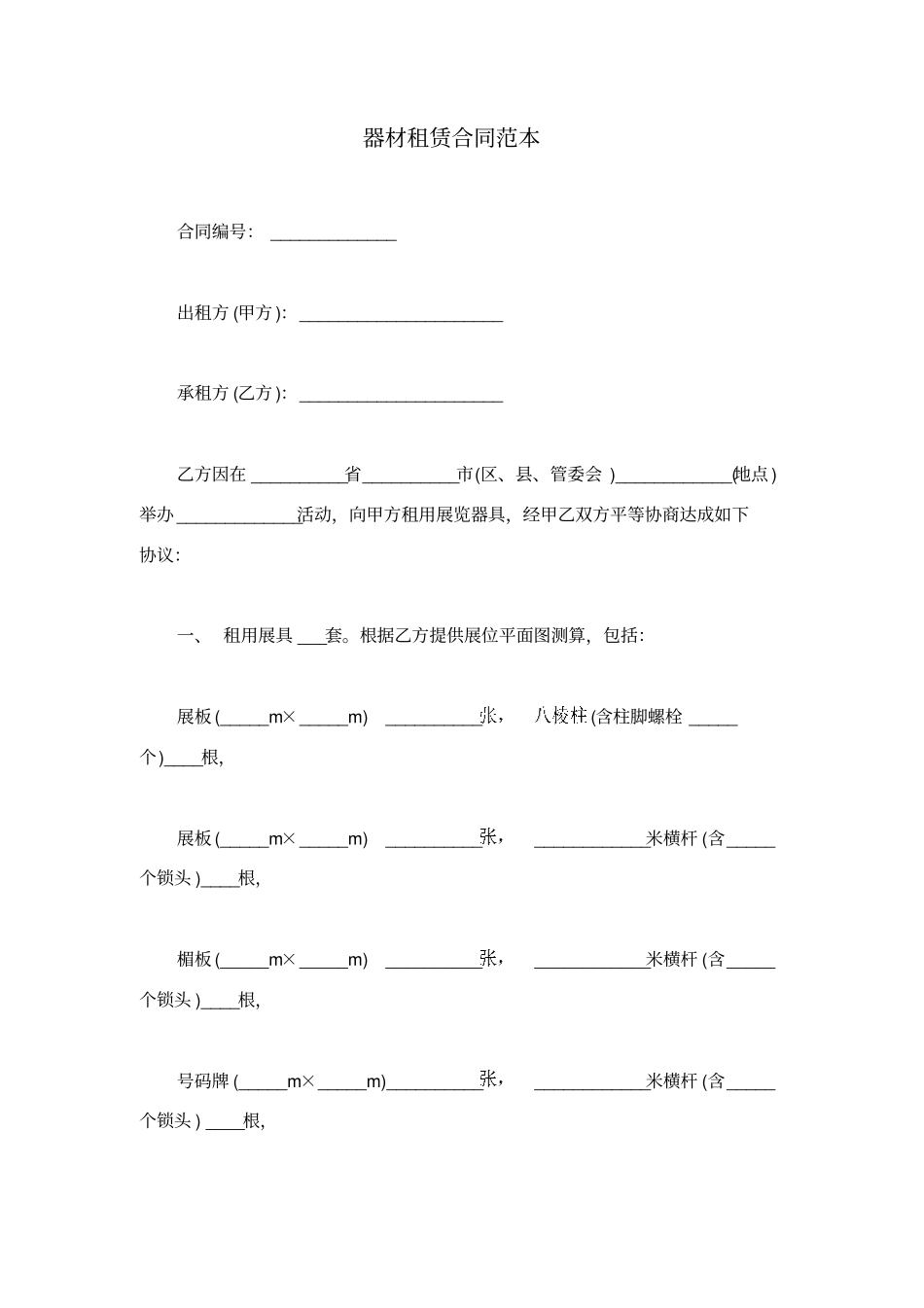 器材租赁合同范本_第1页