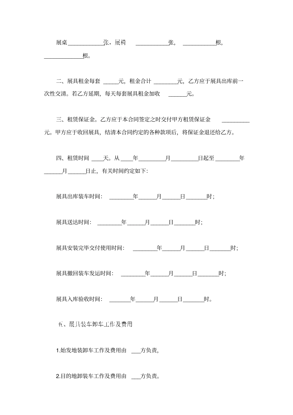 器材租赁合同范本_第2页