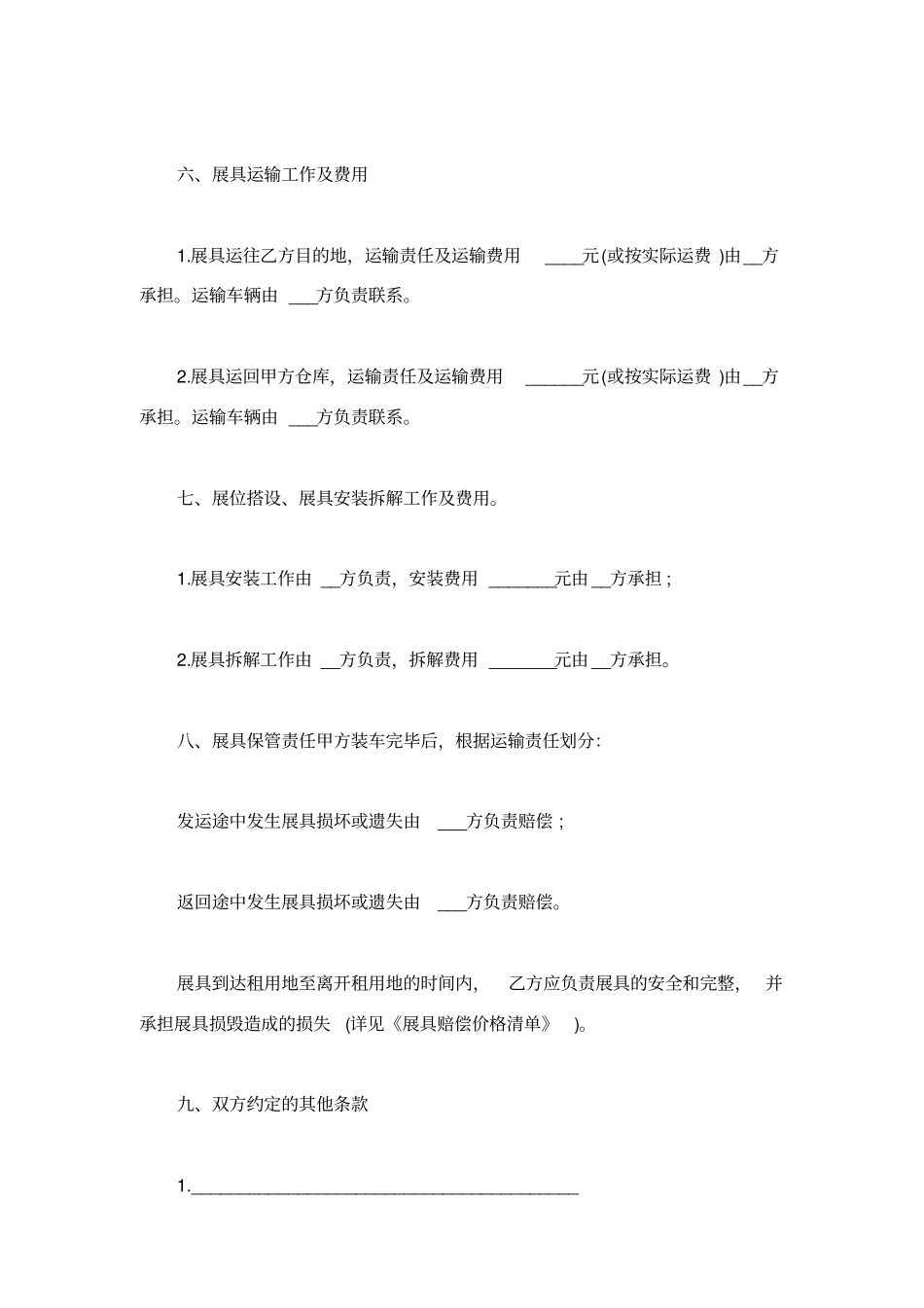 器材租赁合同范本_第3页