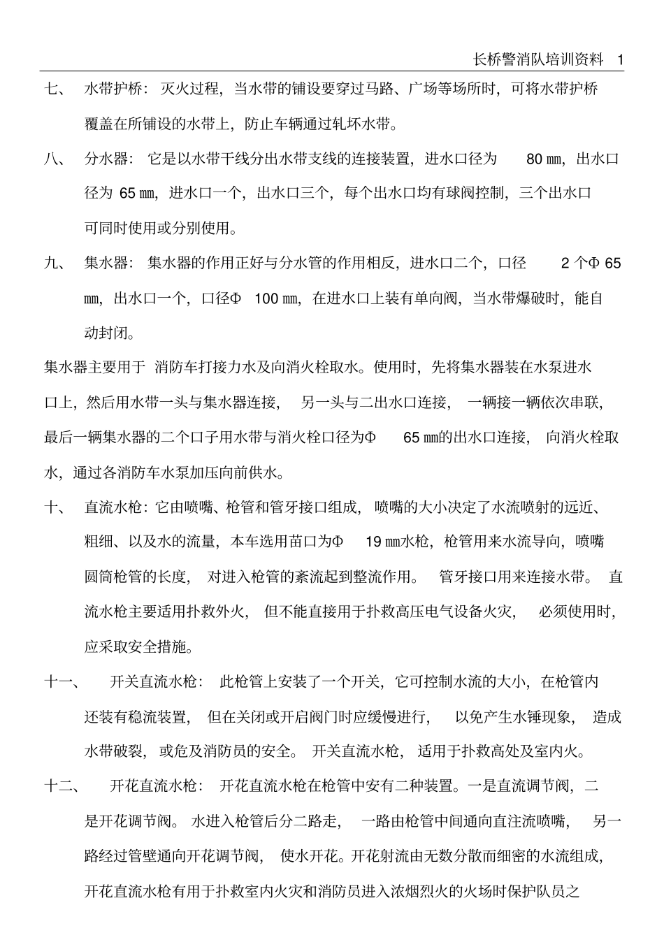 器材装备说明手册x_第2页