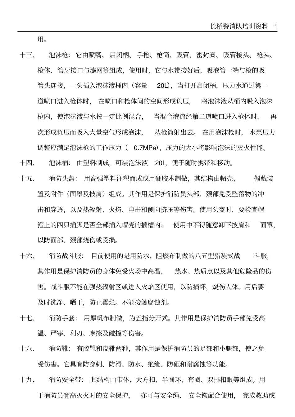 器材装备说明手册x_第3页