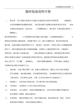 器材装备说明手册x