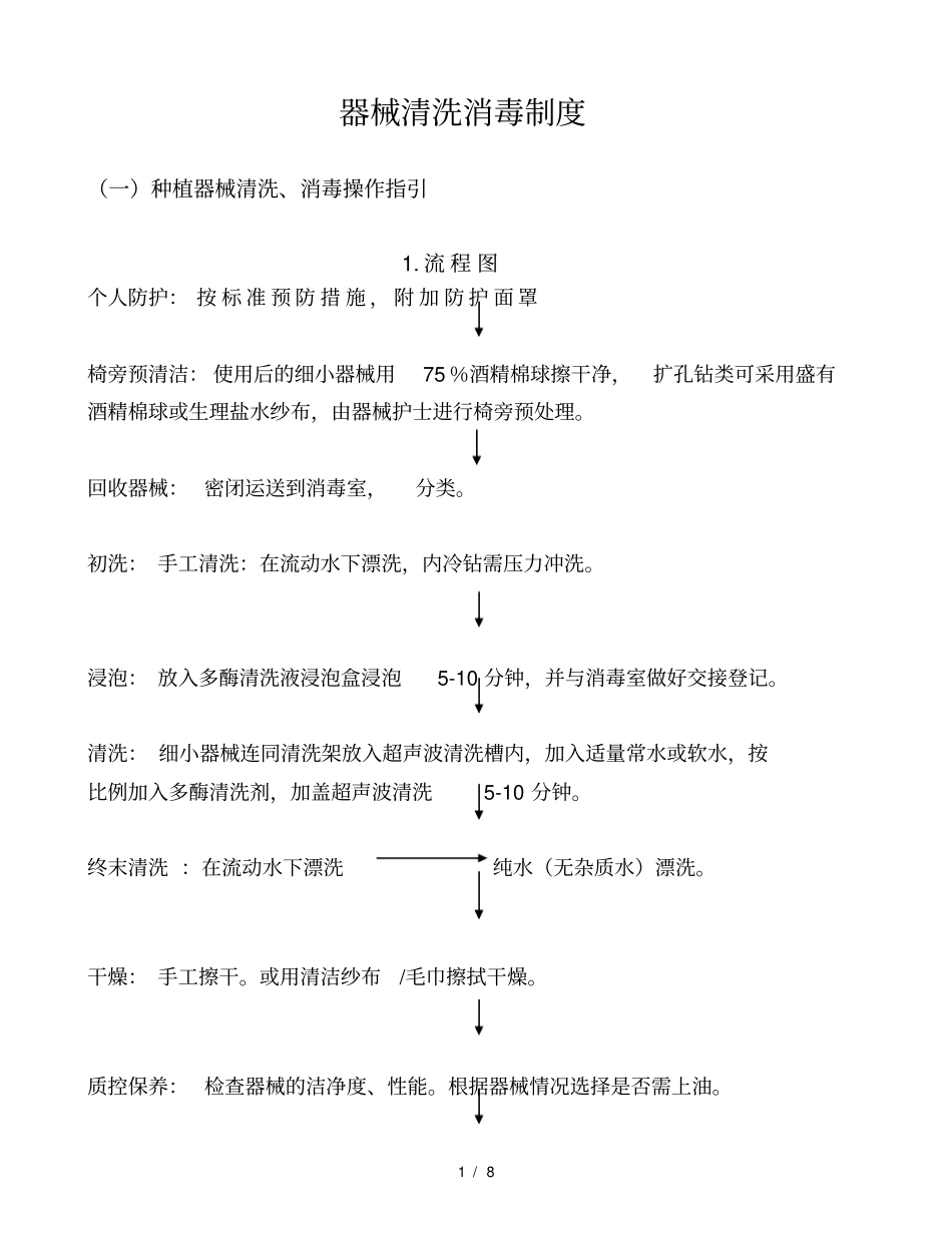 器械浸泡清洗制度_第1页