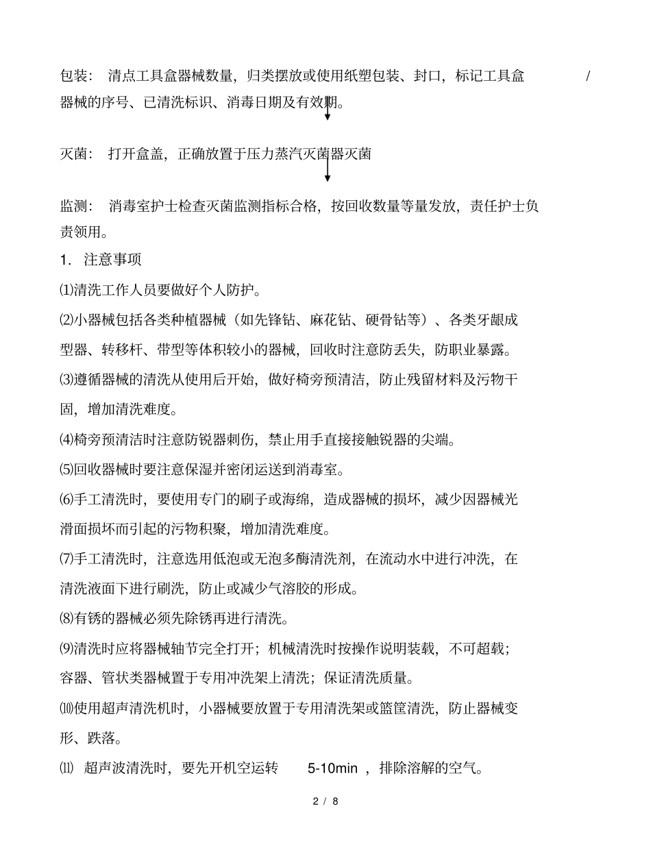器械浸泡清洗制度_第2页