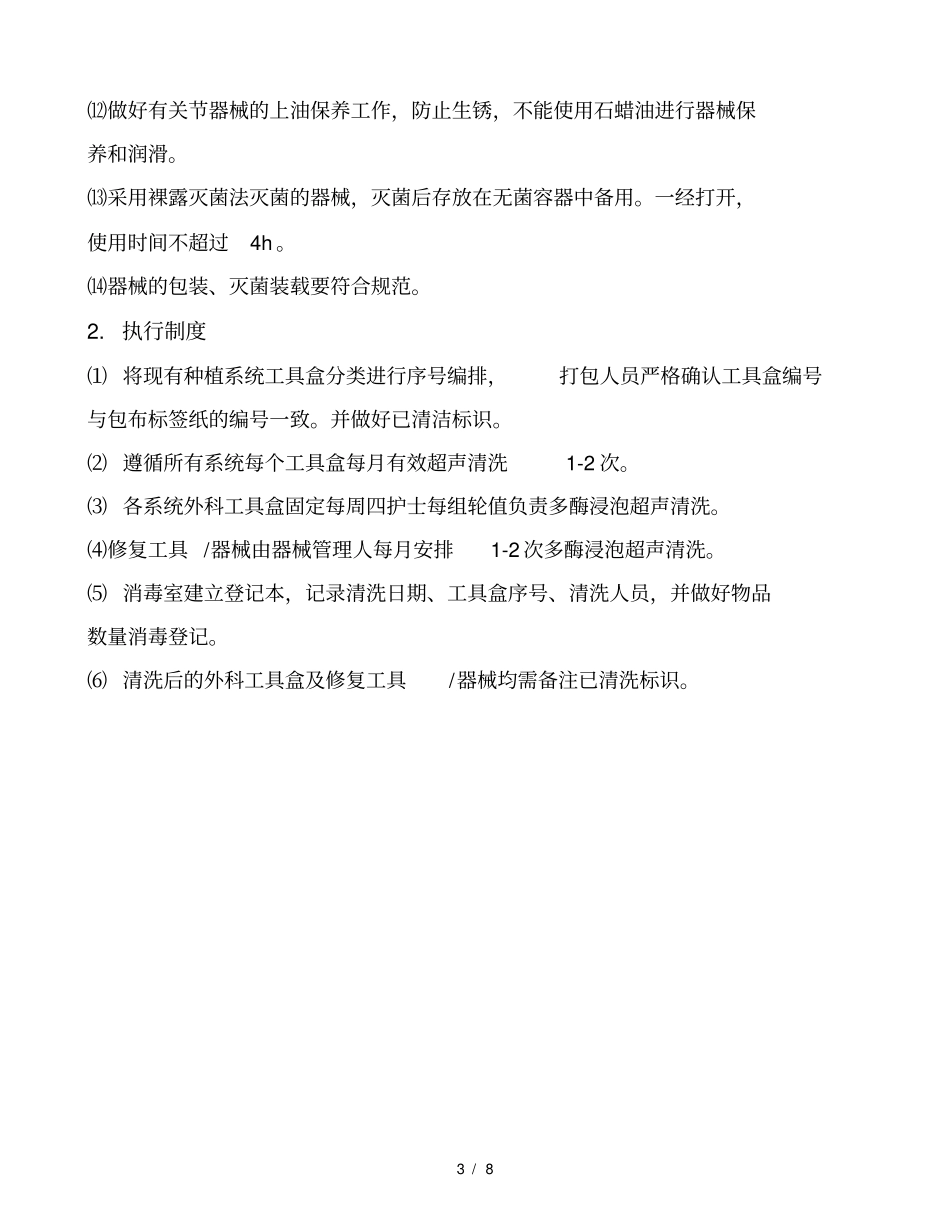 器械浸泡清洗制度_第3页