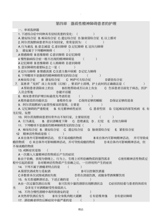 器质性精神障碍患者的护理