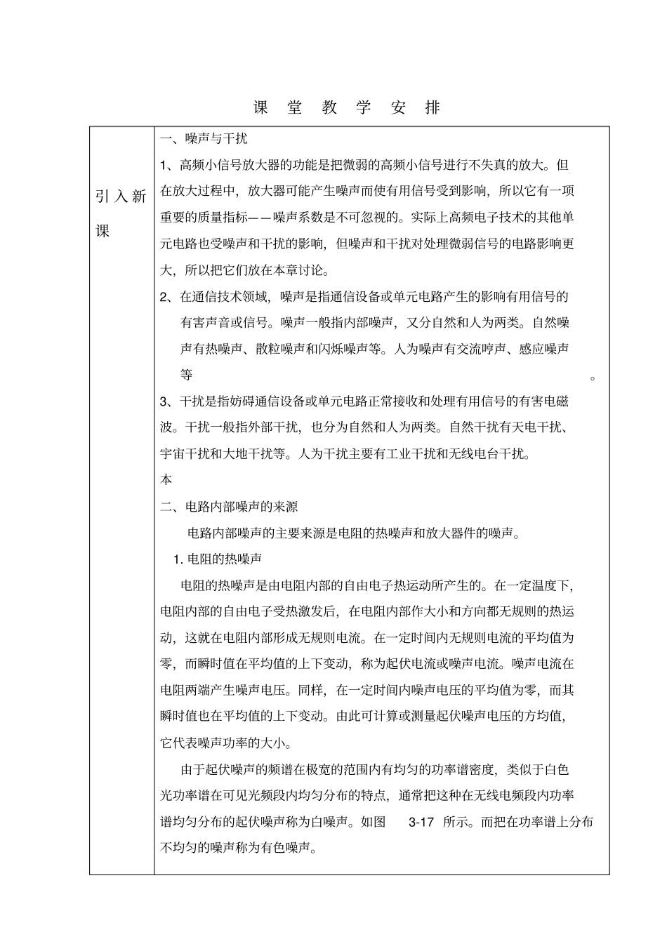 噪声与干扰讲解_第2页