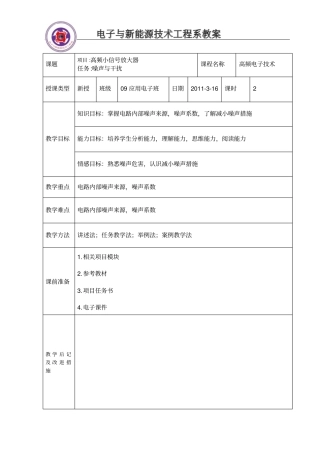 噪声与干扰讲解