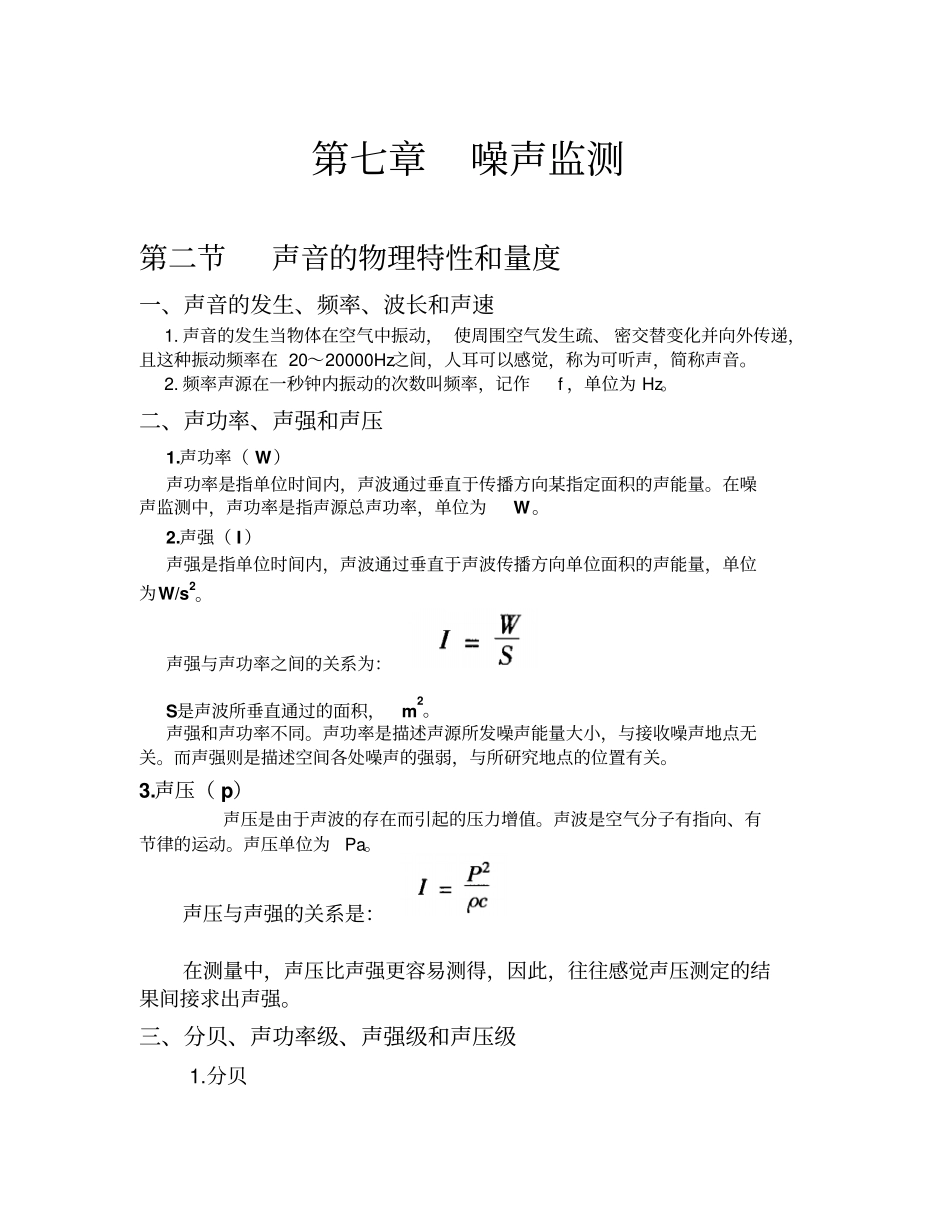 噪声和振动监测pp资料_第1页