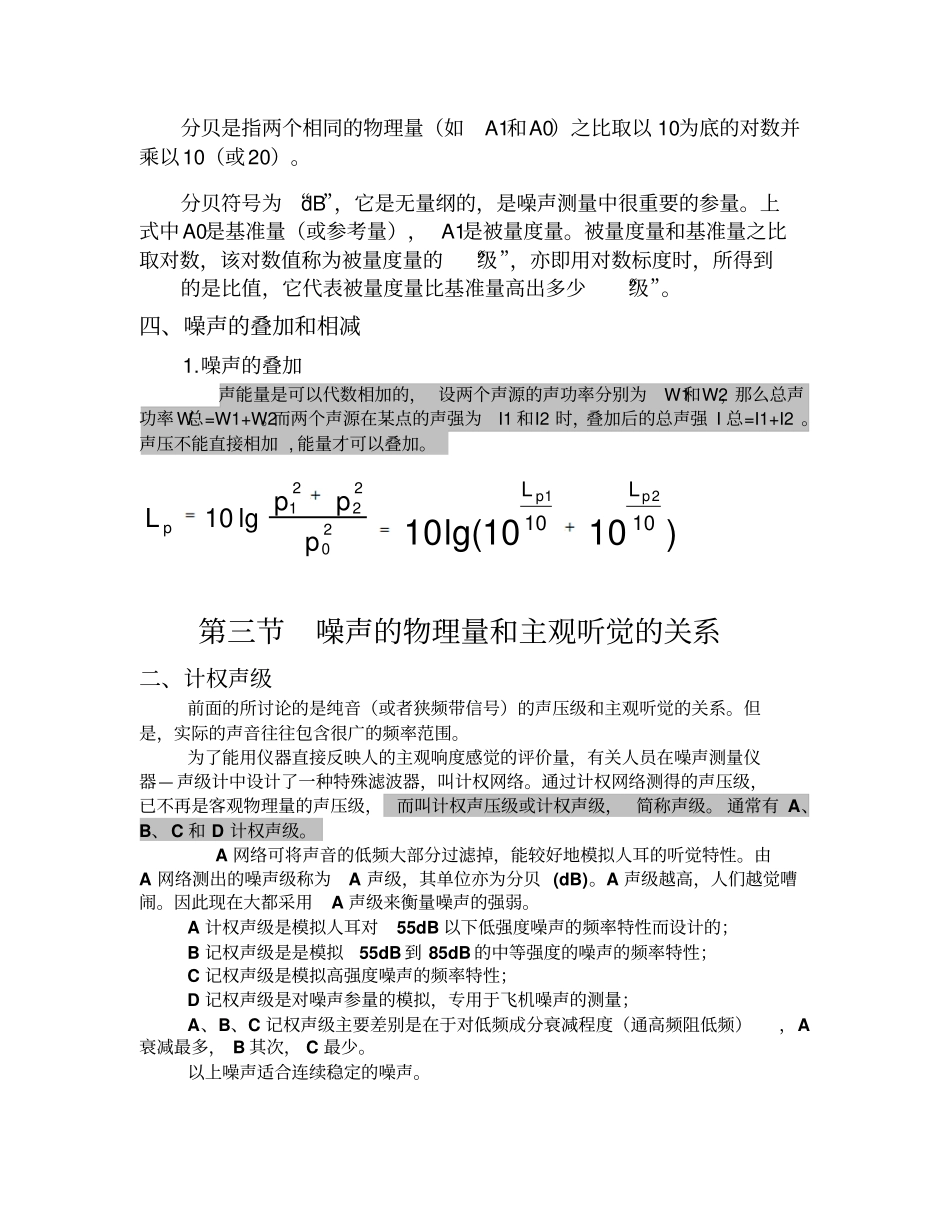噪声和振动监测pp资料_第2页