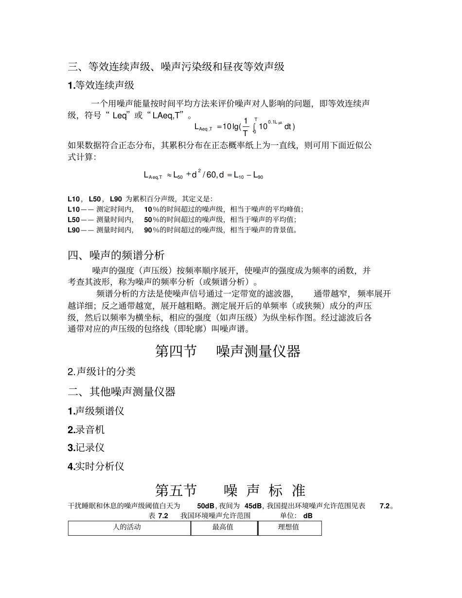 噪声和振动监测pp资料_第3页