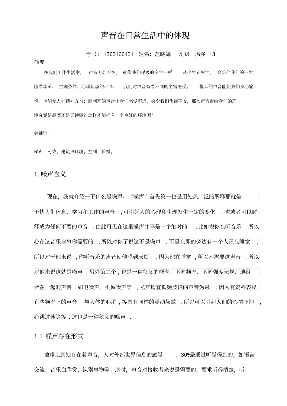 噪声在实际生活中存在在哪些方面讲解_第2页
