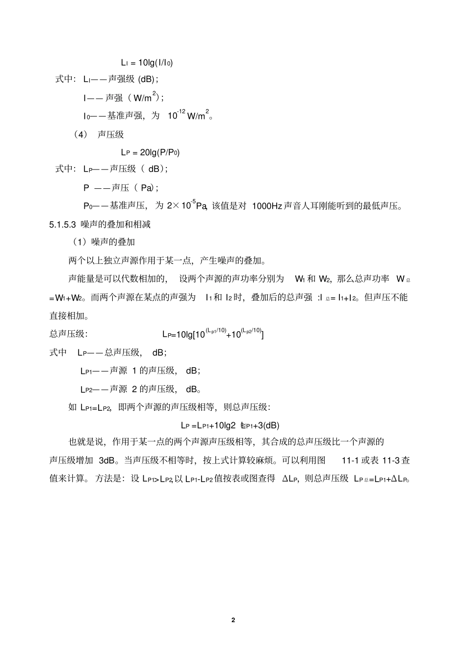噪声声压级等相关概念资料_第2页