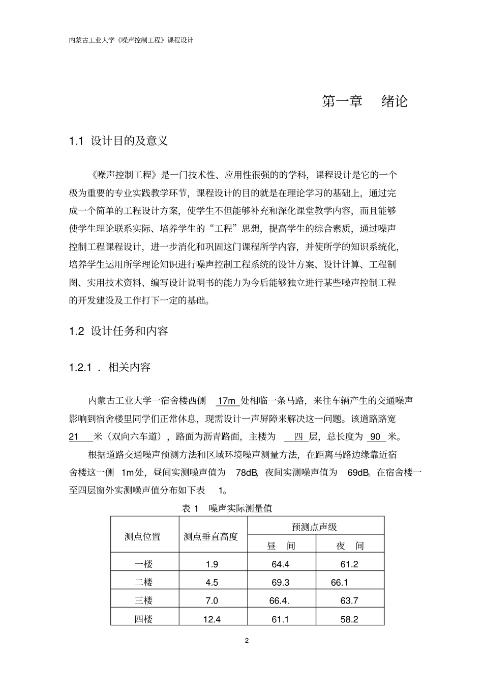 噪声声屏障-课程设计_第2页