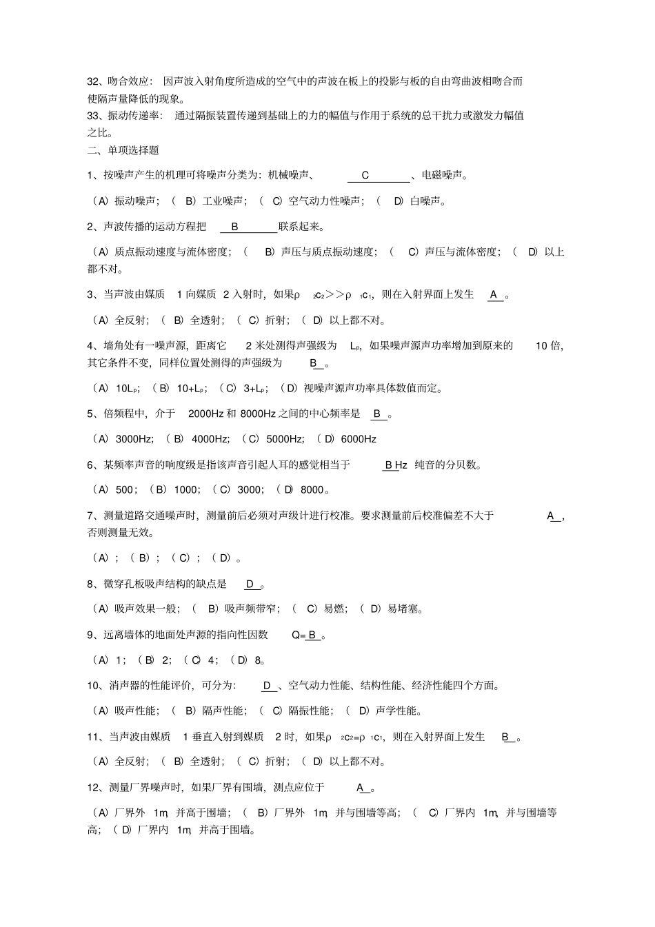 噪声控制复习题及答案_第2页