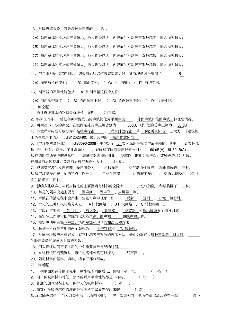 噪声控制复习题及答案_第3页