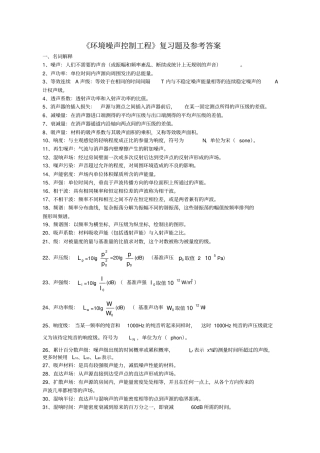 噪声控制复习题及答案