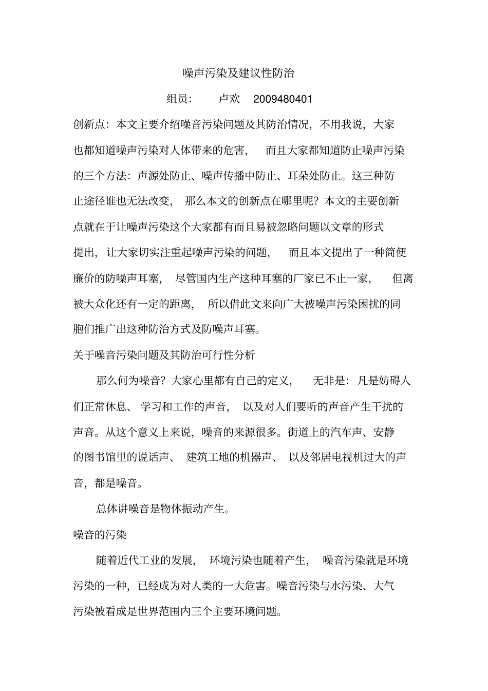 噪声污染和建议性防治_第2页