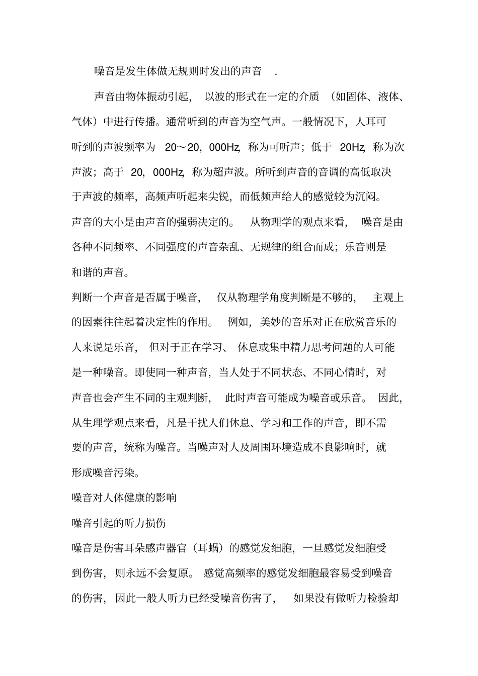 噪声污染和建议性防治_第3页