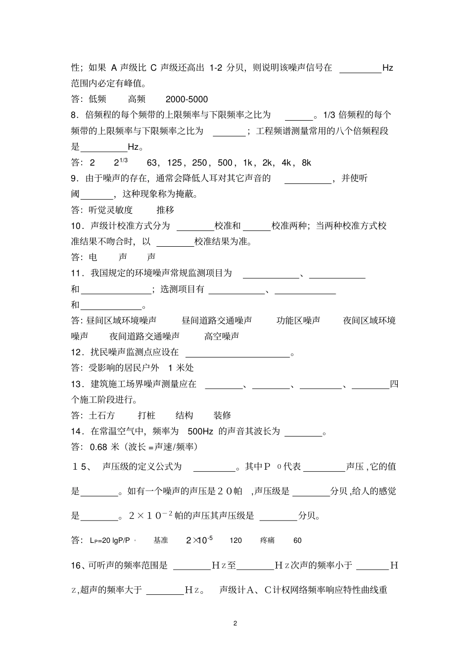 噪声污染控制工程复习题详解_第2页