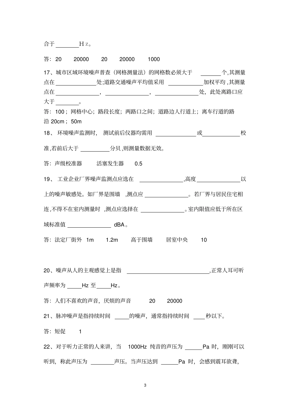 噪声污染控制工程复习题详解_第3页
