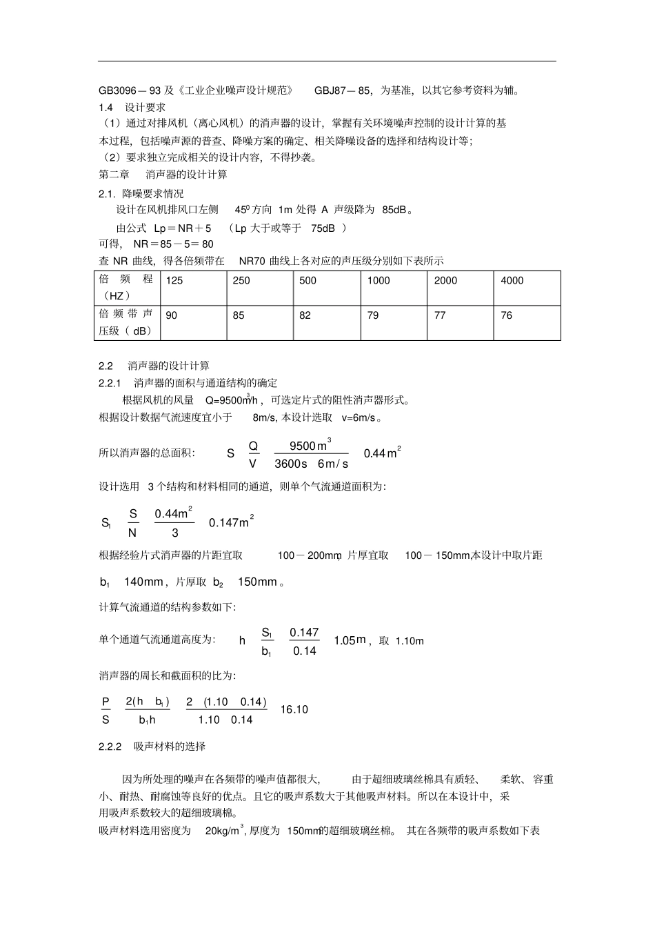 噪声污染控制工程课程设计_第2页