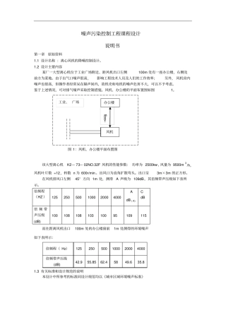 噪声污染控制工程课程设计