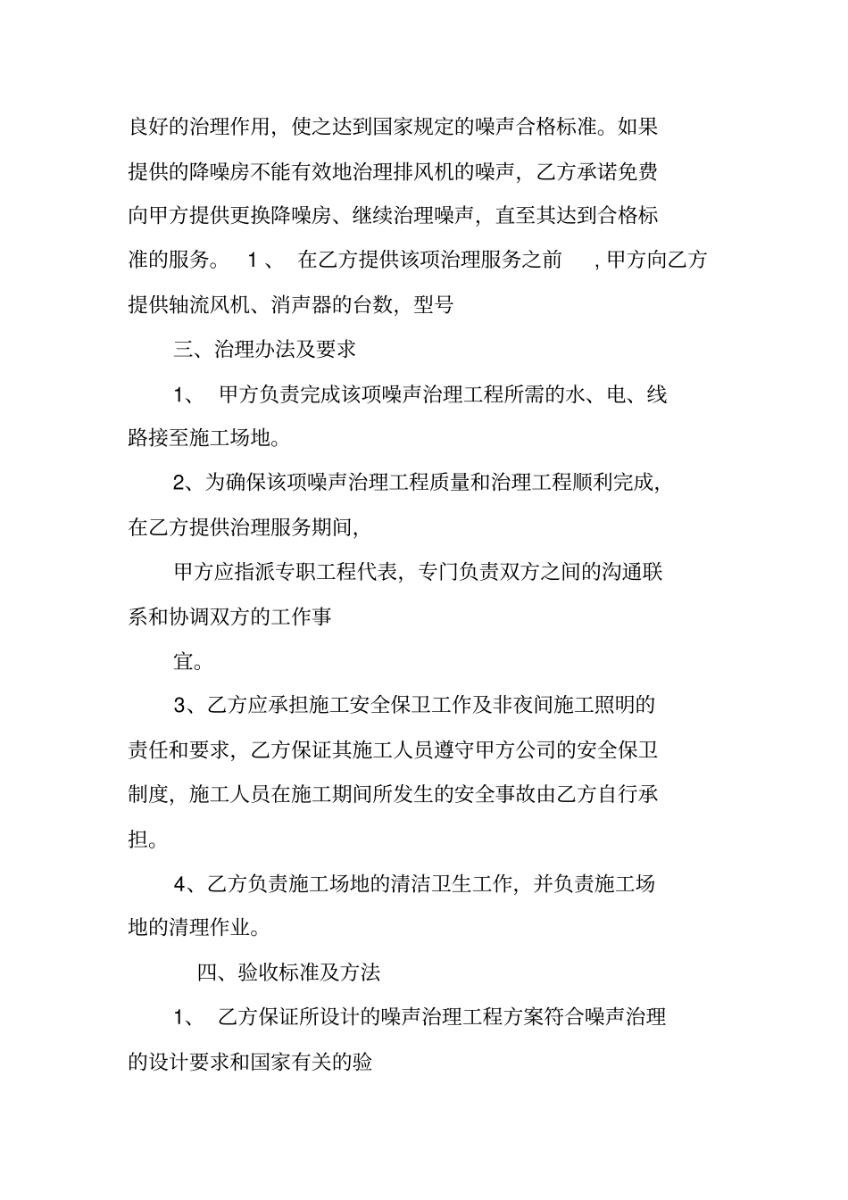 噪声治理工程合同_第2页