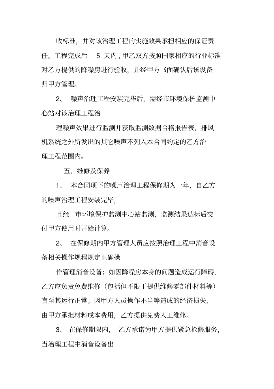 噪声治理工程合同_第3页