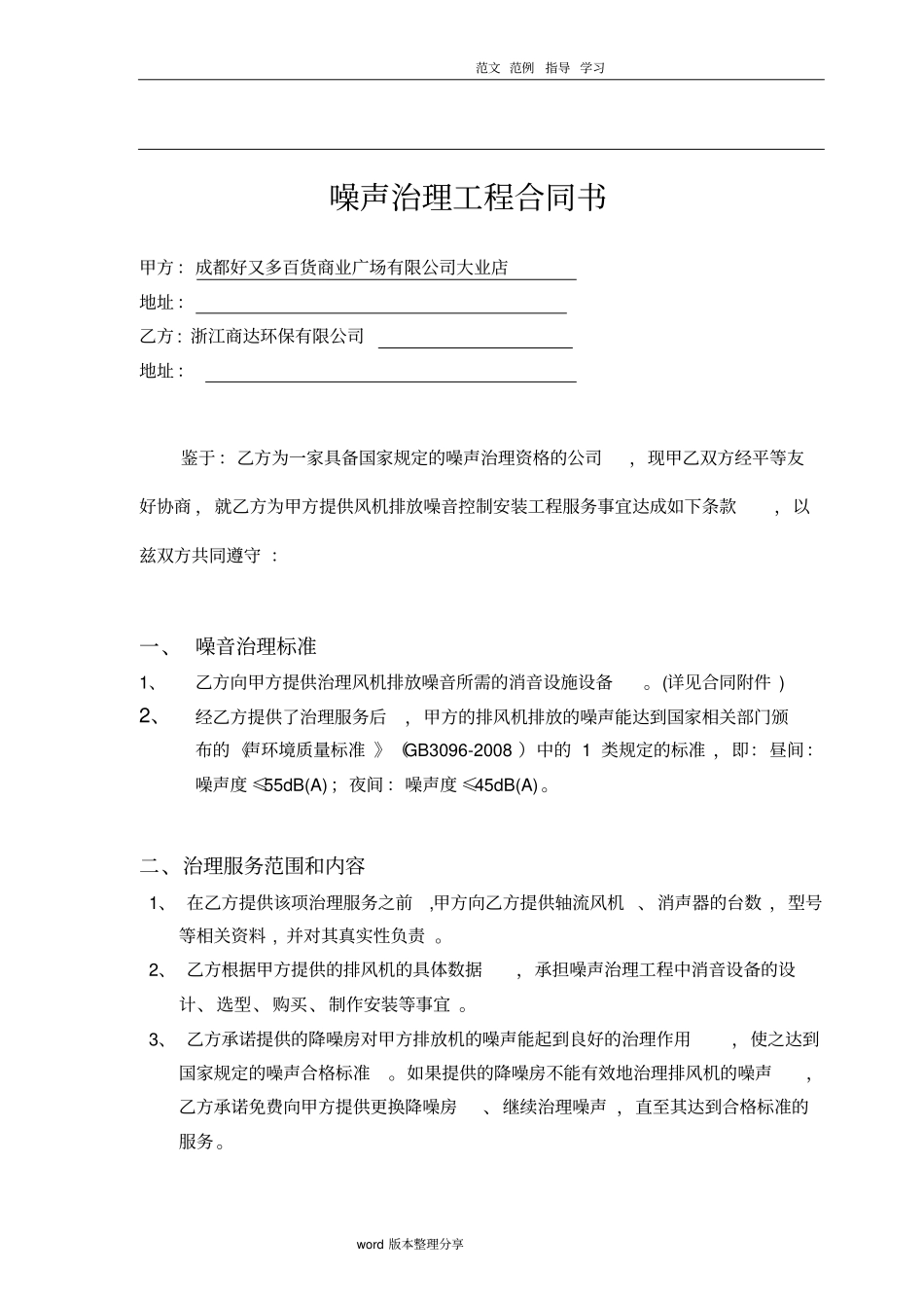噪声治理工程合同范本_第1页