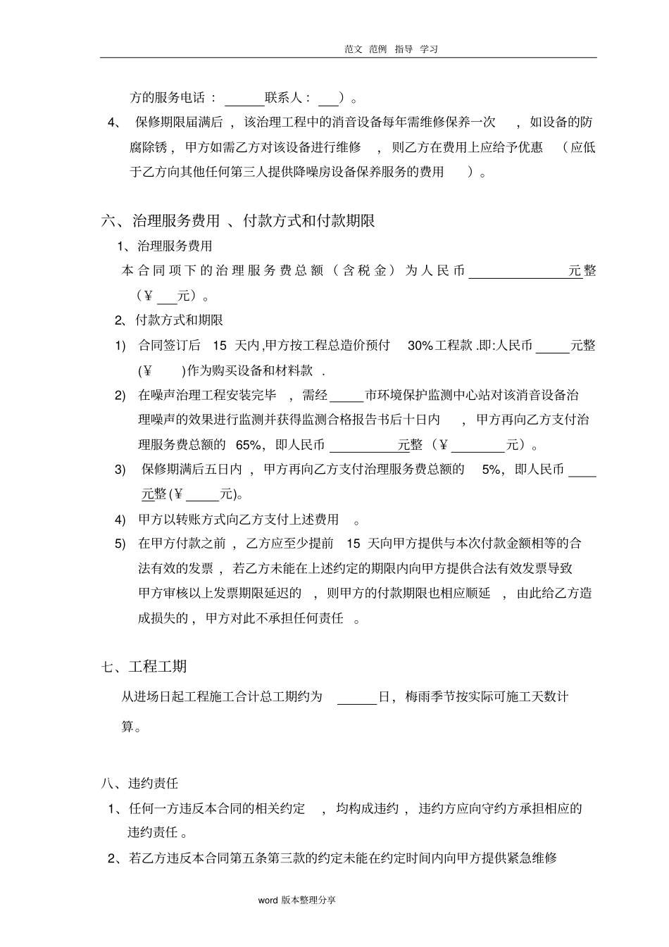 噪声治理工程合同范本_第3页