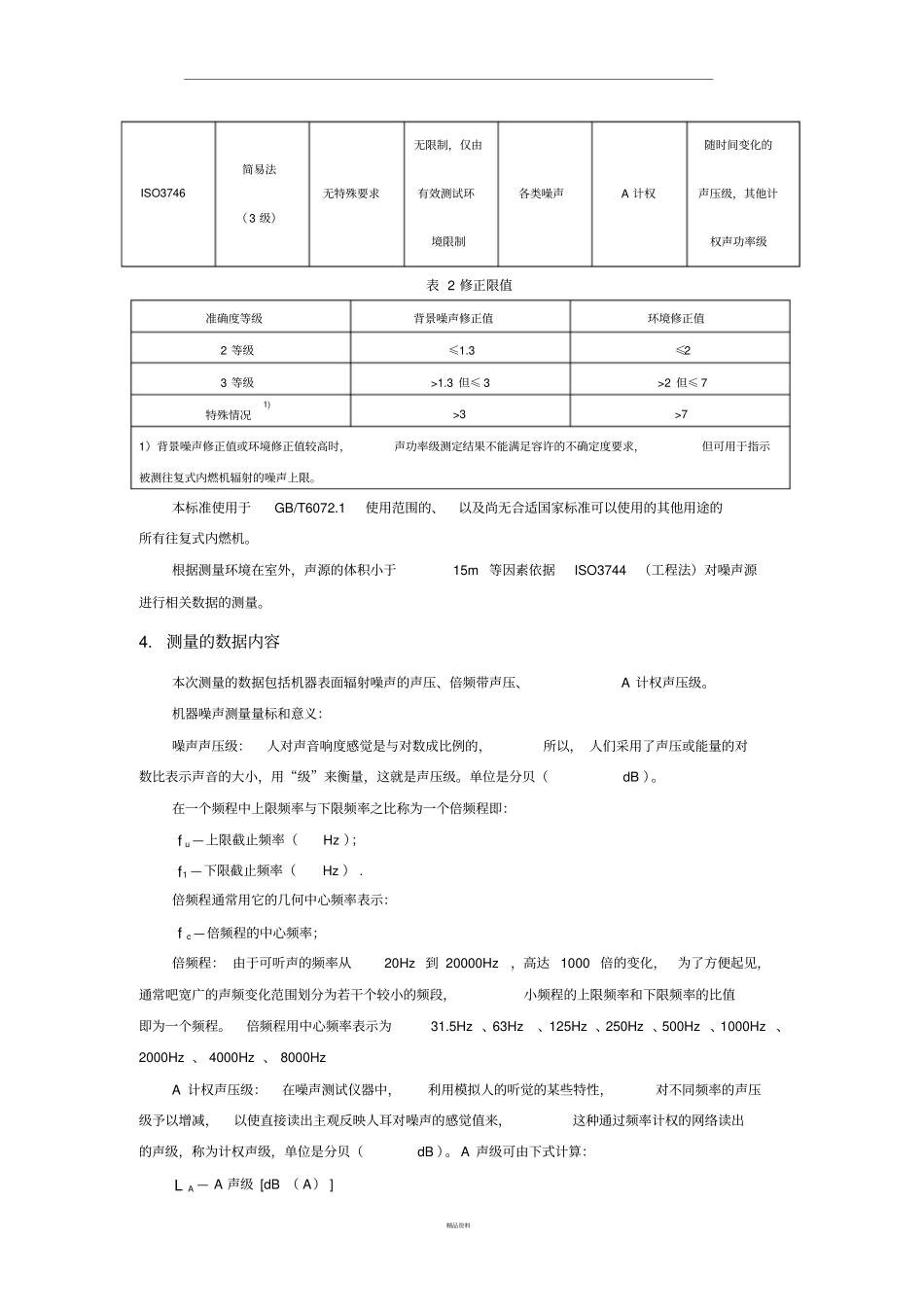 噪声测试数据分析报告_第2页