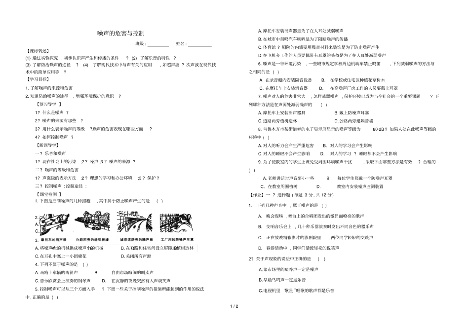 噪声的危害与控制_第1页