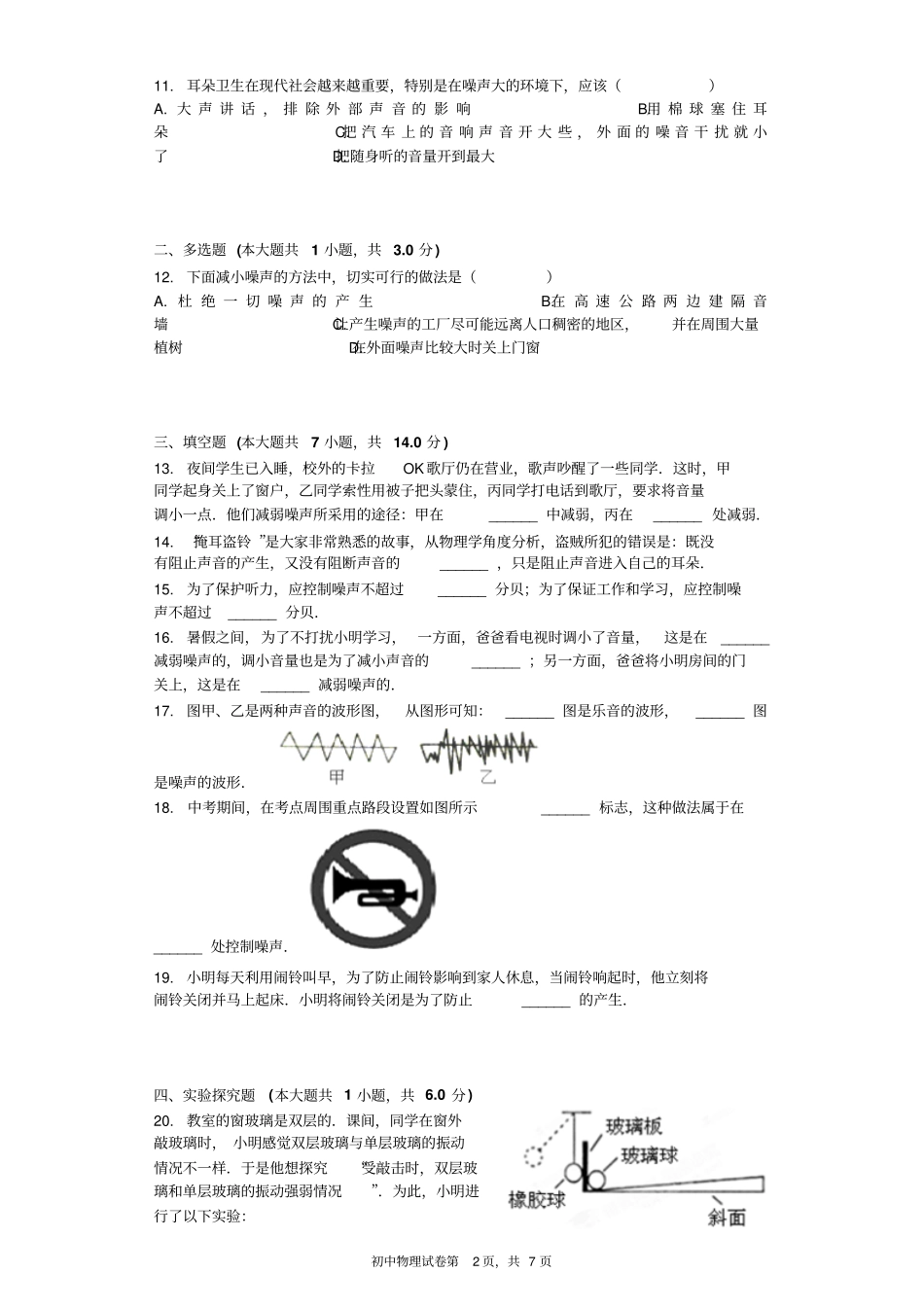 噪声的危害和控制习题含答案_第2页