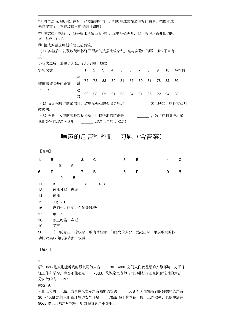 噪声的危害和控制习题含答案_第3页