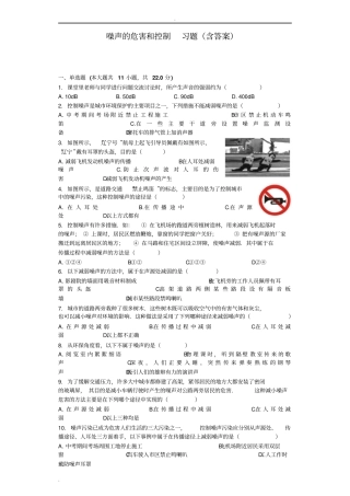 噪声的危害和控制习题含答案