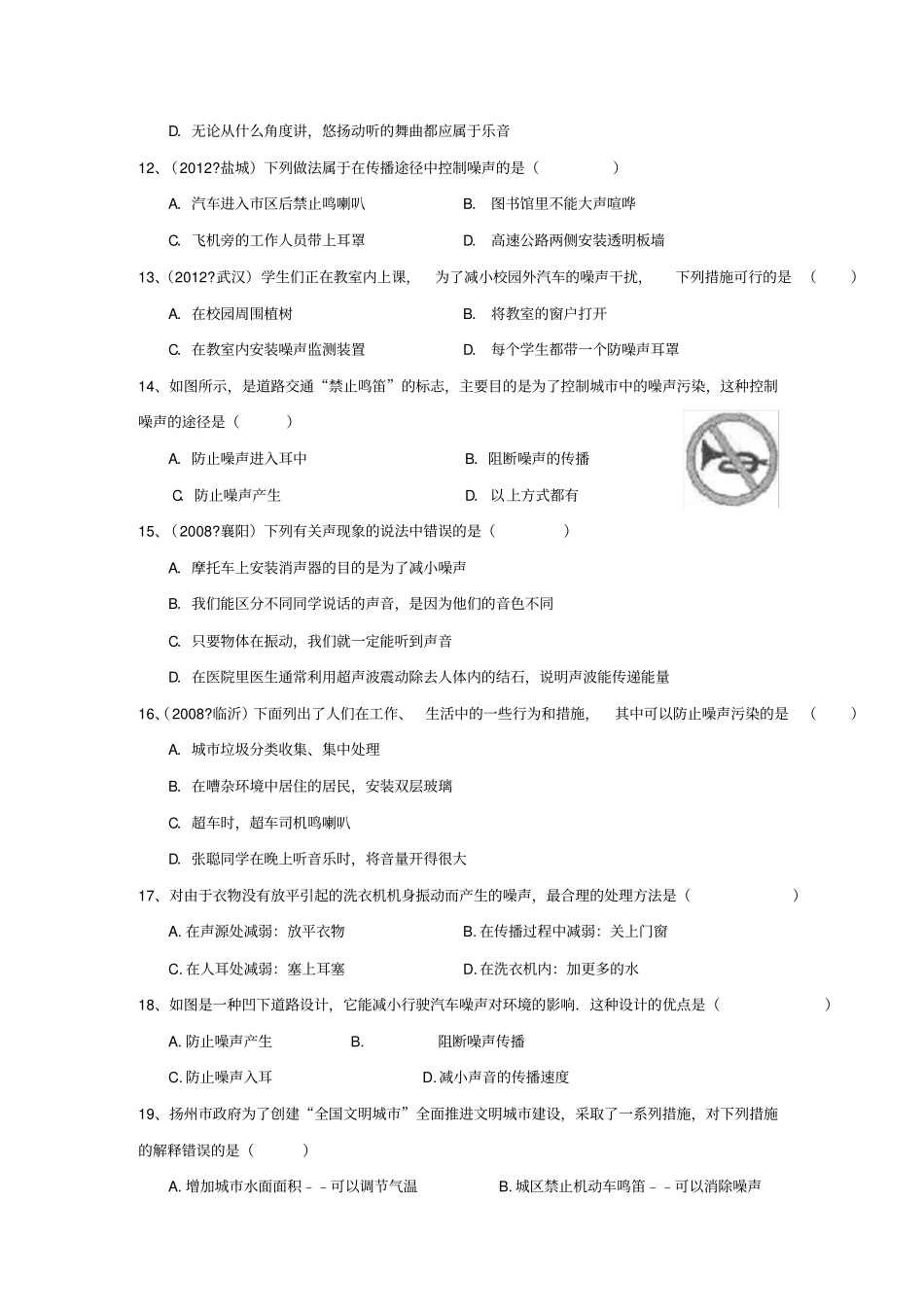 噪声的危害和控制知识点总结及针对训练_第3页