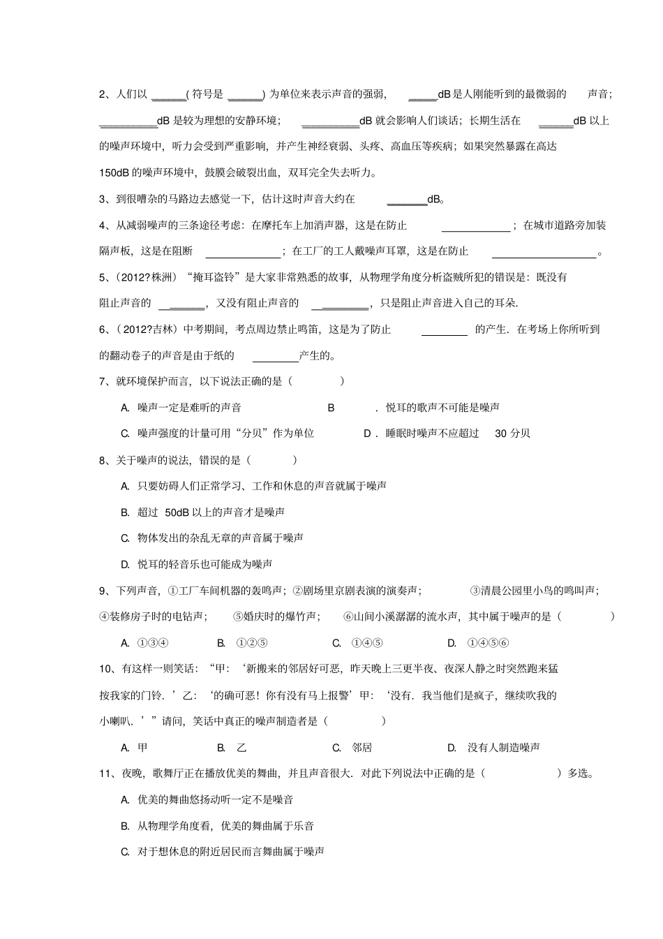 噪声的危害和控制知识点总结及针对训练精选_第2页