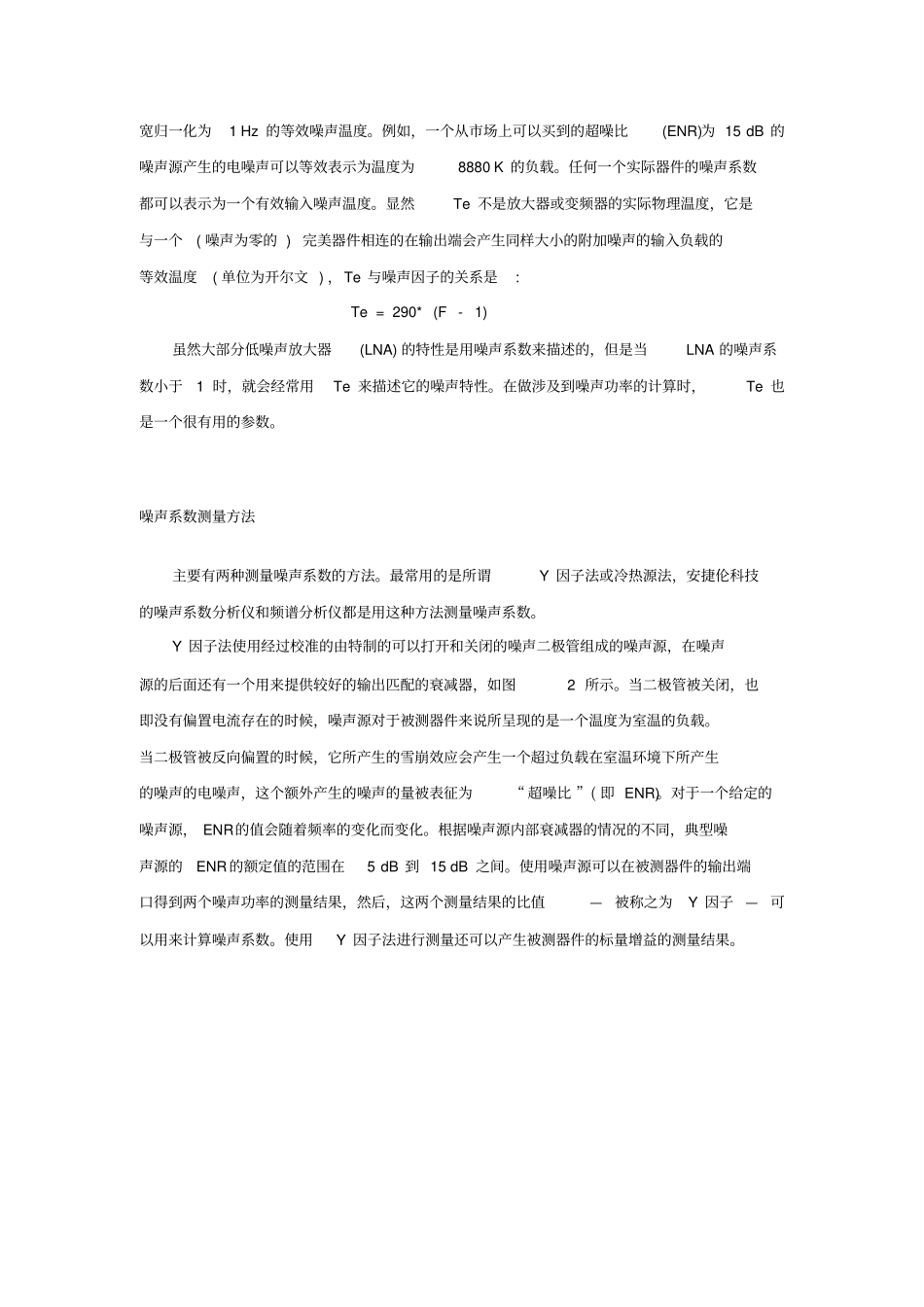 噪声系数的含义和测量方法_第3页