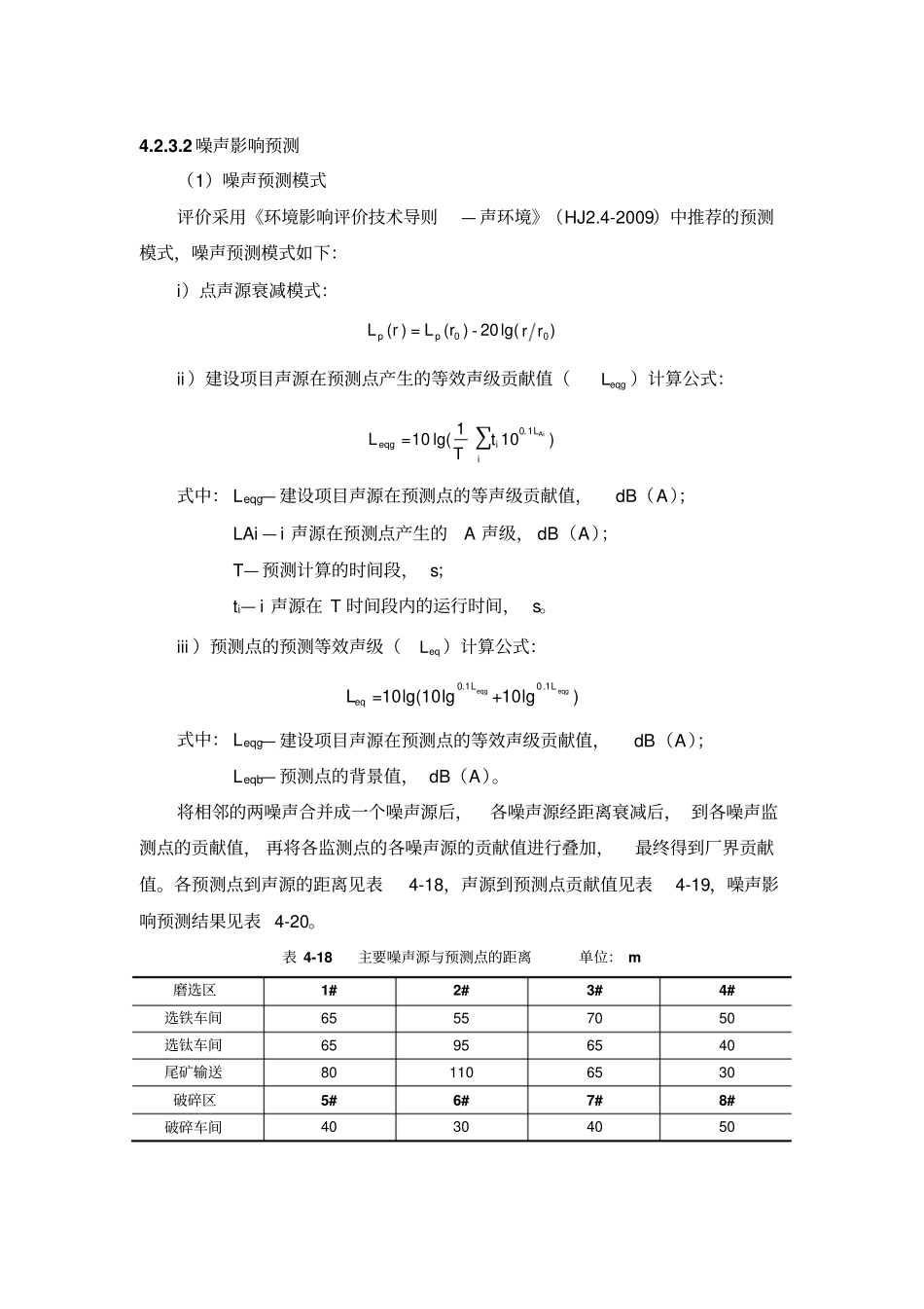 噪声预测章节计算公式_第1页