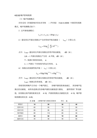 噪声预测章节计算公式