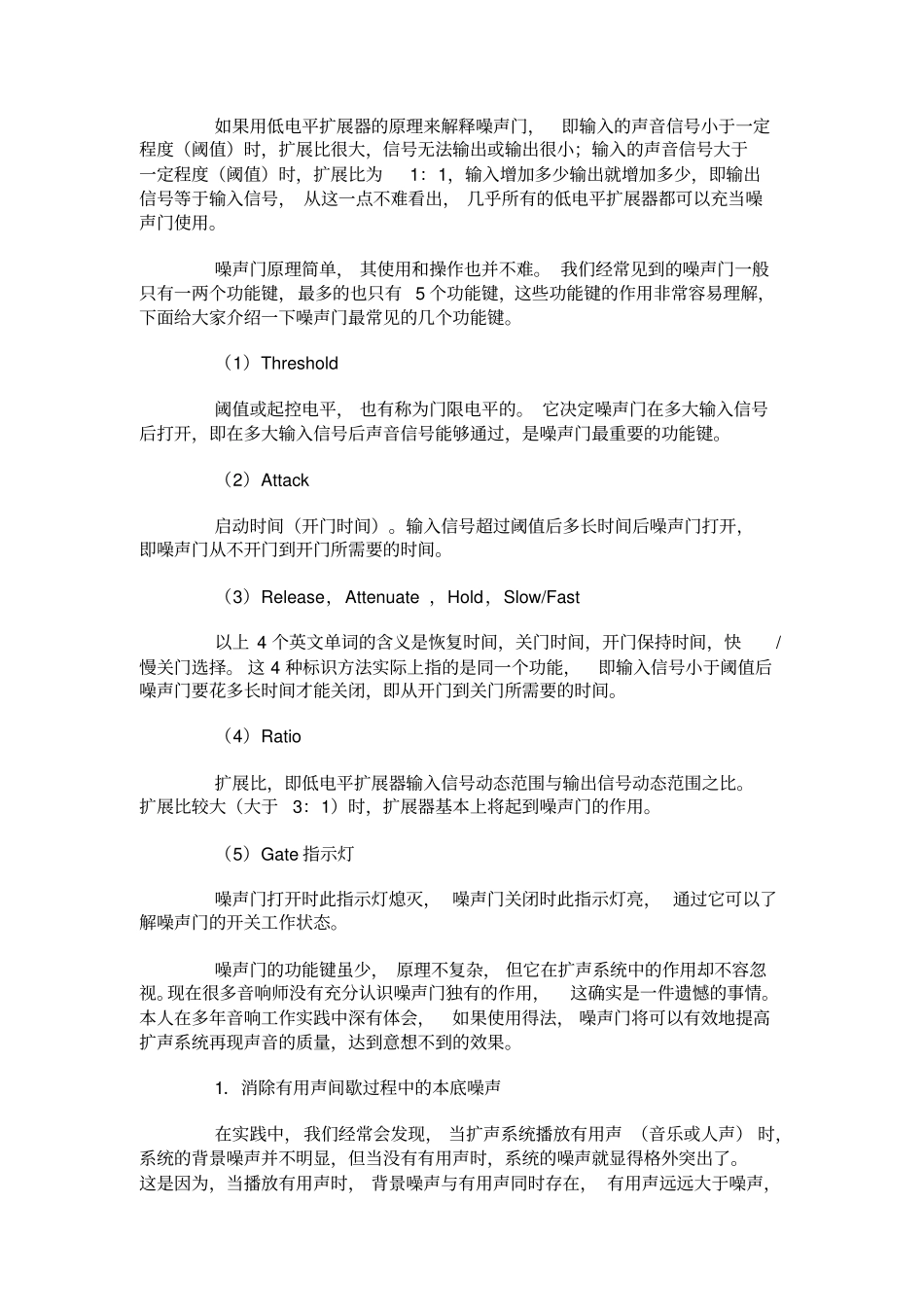 噪声门的使用技巧资料_第2页