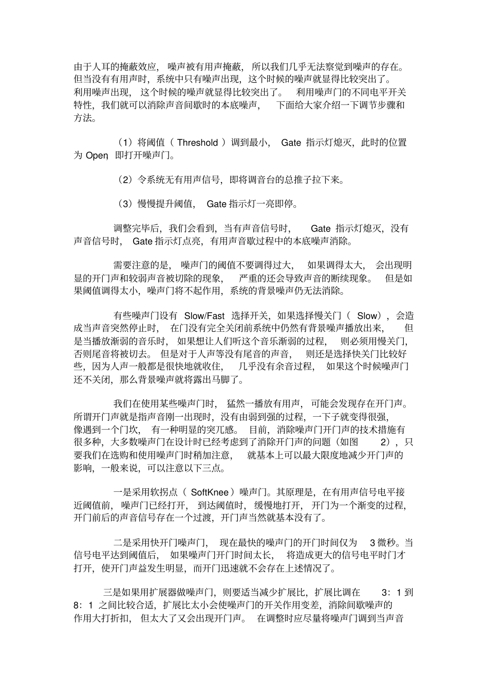 噪声门的使用技巧资料_第3页