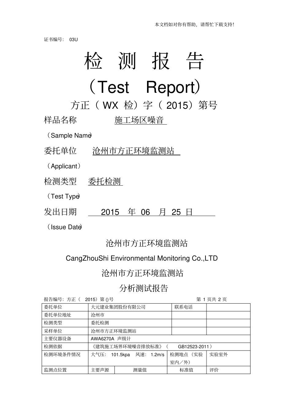 噪音检测报告样本_第1页
