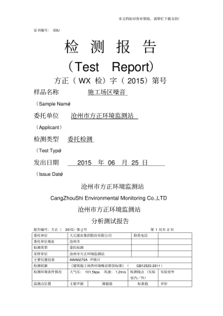 噪音检测报告样本