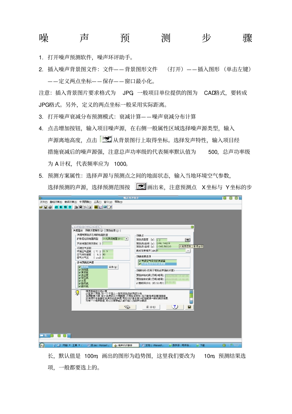 噪声预测软件EIAN的使用方法_第1页